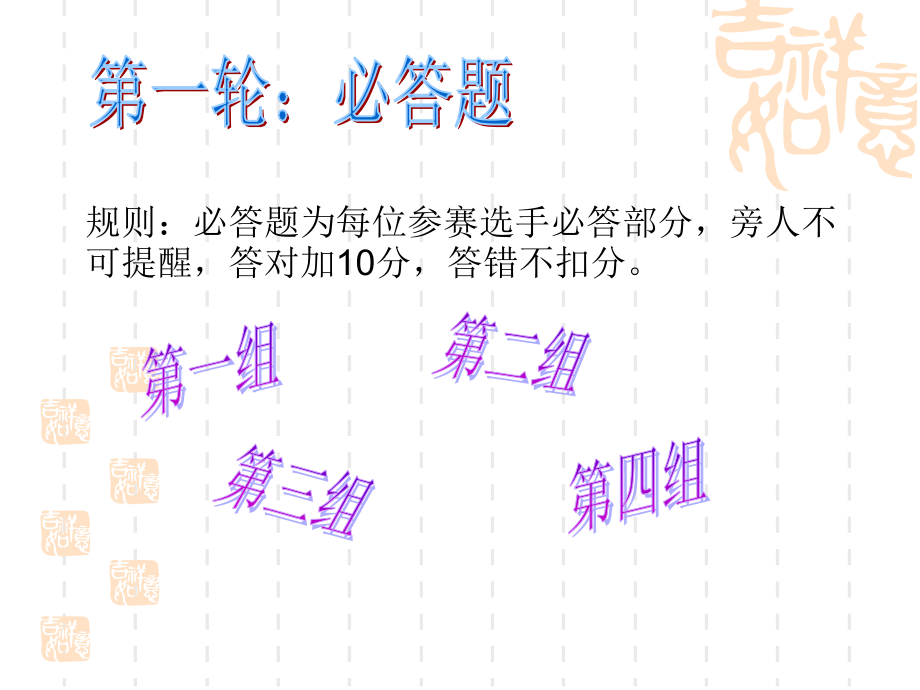 《安全在身边,幸福永相随》安全知识竞赛.ppt_第2页