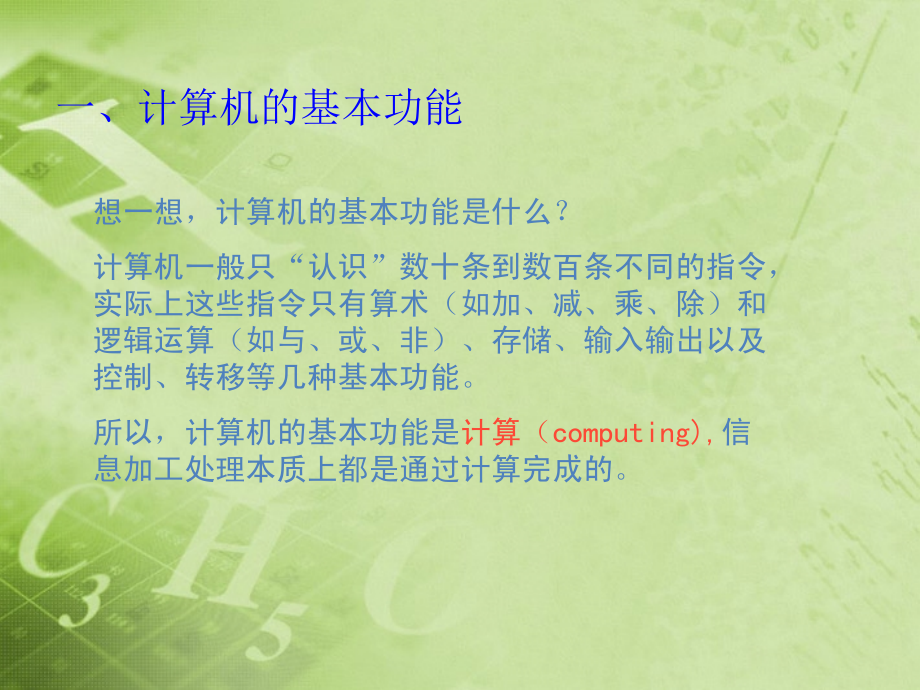 初中信息(现代信息处理工具—计算机)课件.ppt_第2页