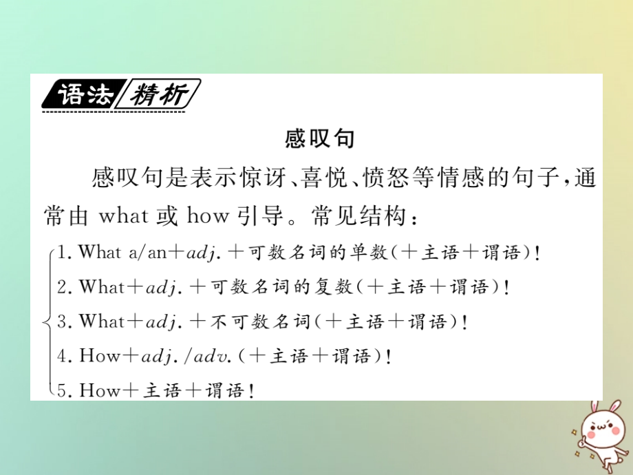 九年级英语全册 Unit 2 I think that mooncakes are delicious单元语法小专题(Grammar Focus)课件 (新版)人教新目标版 课件.ppt_第2页