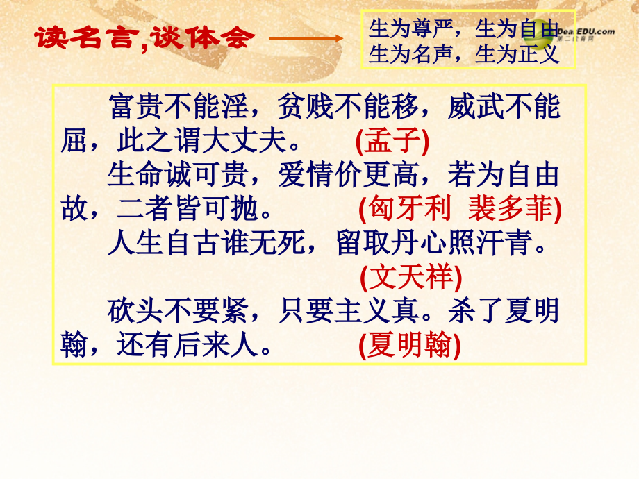 九年级语文上册(第26课 鱼我所欲也)课件 新人教版 课件.ppt_第1页