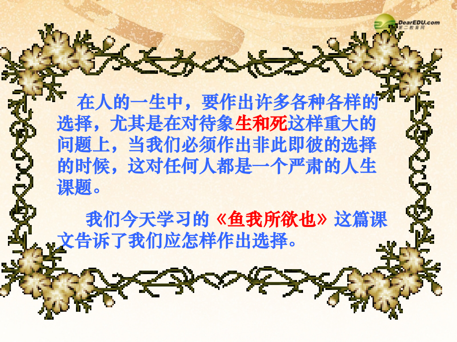九年级语文上册(第26课 鱼我所欲也)课件 新人教版 课件.ppt_第2页