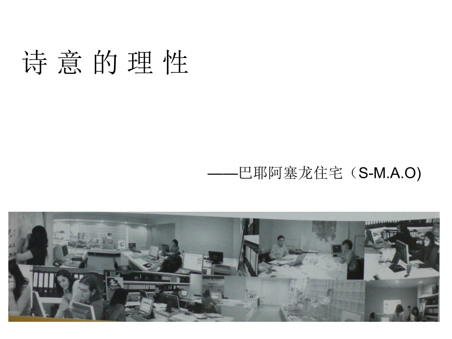 S-M A O成果.ppt_第1页