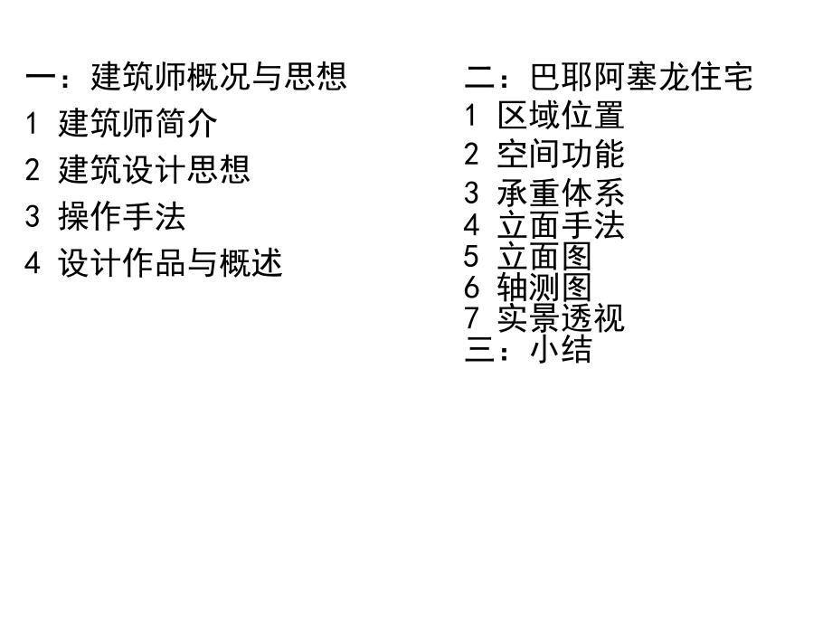 S-M A O成果.ppt_第2页