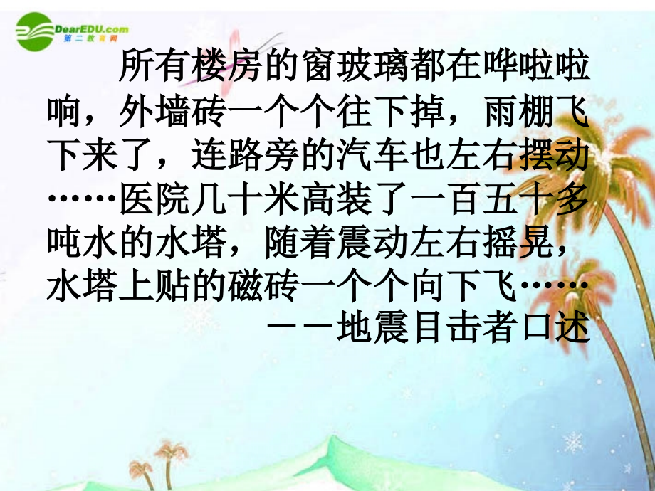 八年级语文下册(敬畏自然)课件 人教新课标版 课件.ppt_第2页