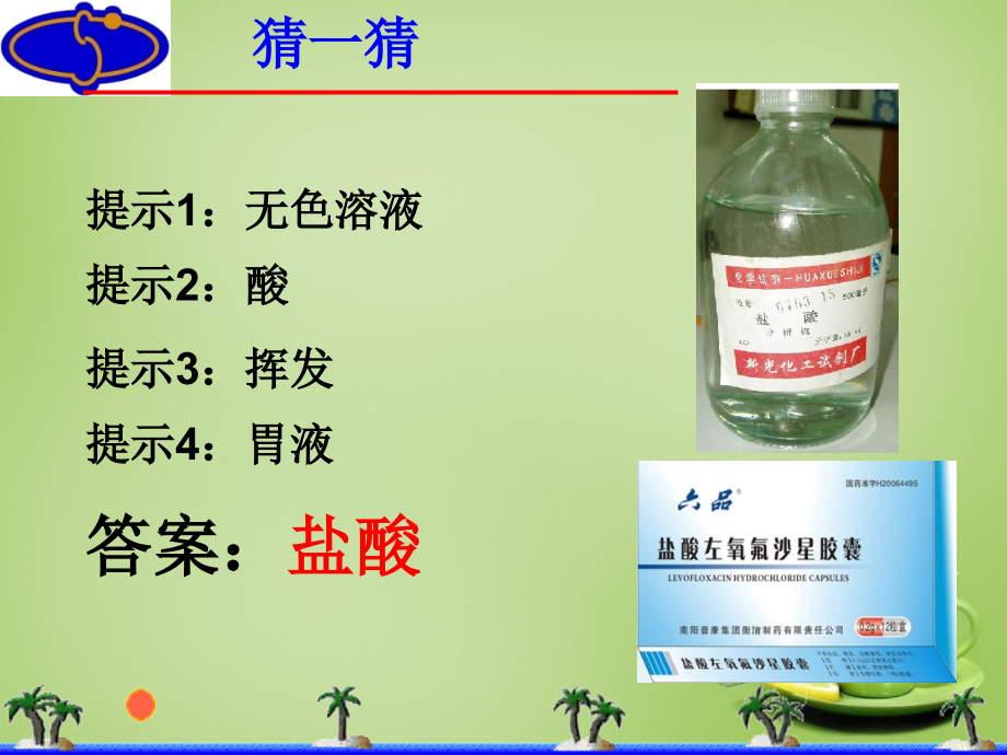中考化学(酸和碱)复习课件.ppt_第2页