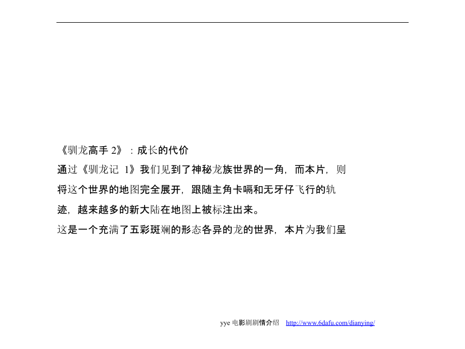 《驯龙高手2》：成长的代价.pptx_第1页