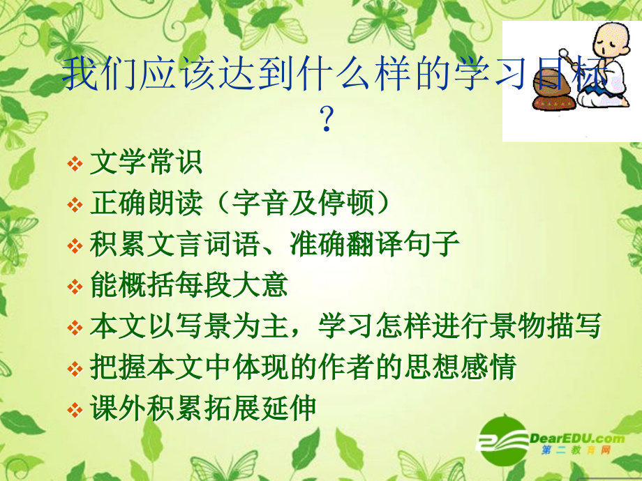八年级语文上册 (三峡)课件 人教新课标版 课件.ppt_第2页