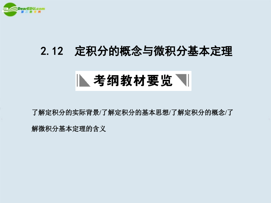 高三数学一轮复习 三角函数的概念 (1)课件 北师大版 课件.ppt_第1页