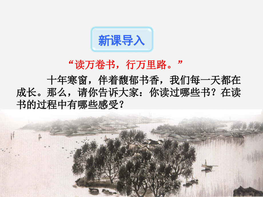 九年级语文下册 第四单元 13(短文两篇)星级导学课件 新人教版 课件.ppt_第2页