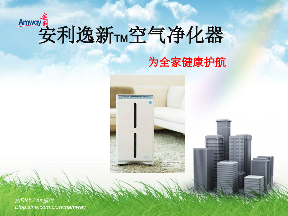 逸新空气净化器市场推广计划.ppt_第1页