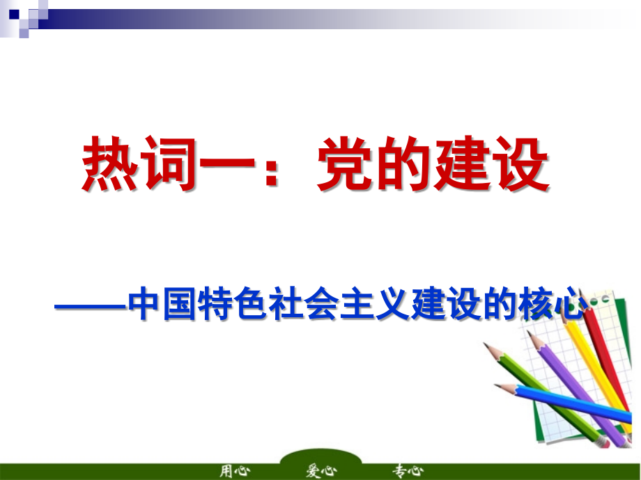 中考政治时政热点解读课件 苏教版 课件.ppt_第2页