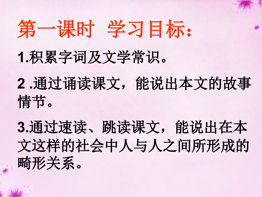 九年级语文上册 11(我的叔叔于勒)(第1课时)课件 (新版)新人教版 课件.ppt_第2页