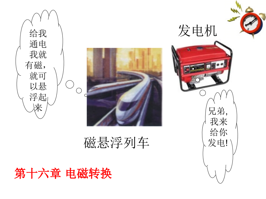 九年级物理下册 161磁体与磁场(1)课件 苏科版 课件.ppt_第1页