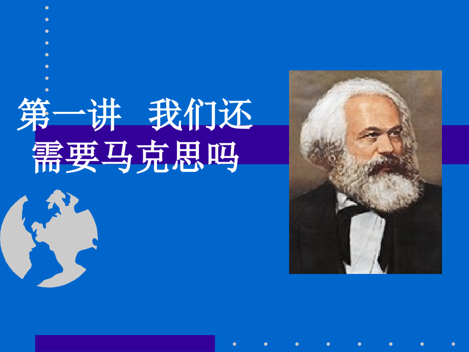 马哲经典原著导读.ppt_第2页