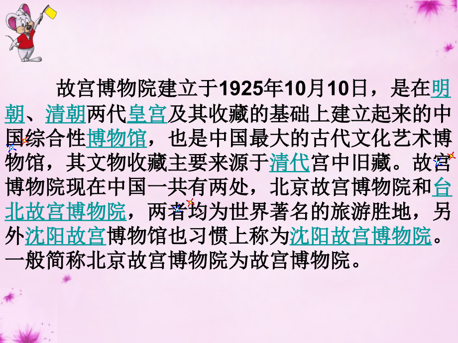 八年级语文上册 14(故宫博物院)课件2 新人教版 课件.ppt_第2页
