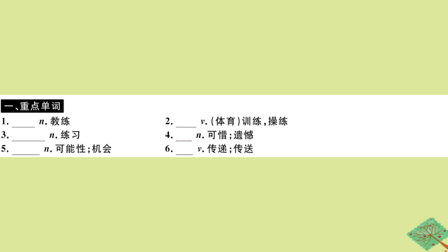 八年级英语上册 Module 3 Sports Unit 2 This year we training more carefully(小册子)作业课件 (新版)外研版 课件.pptx_第2页