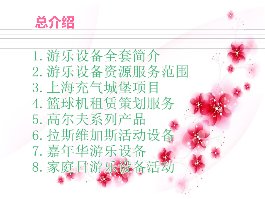 上海充气相扑出租策划书.ppt_第2页