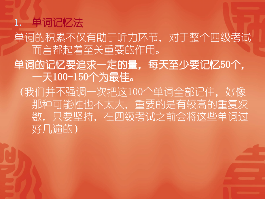 四六级听力技巧之短对话.ppt_第1页