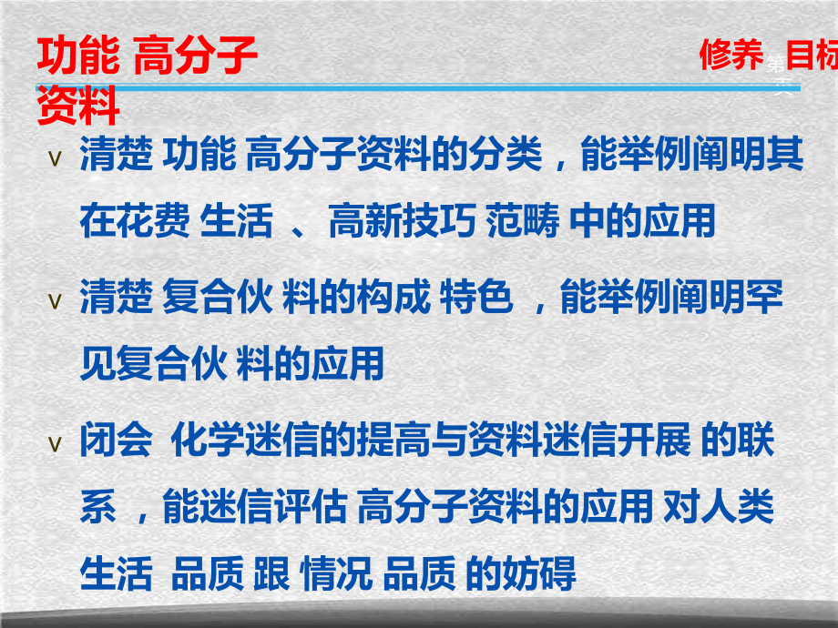 人教版高中化学选修五-5.3-功能高分子材料第1课时（课件1）.ppt_第2页