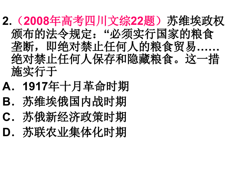 苏联建设教训.ppt_第2页