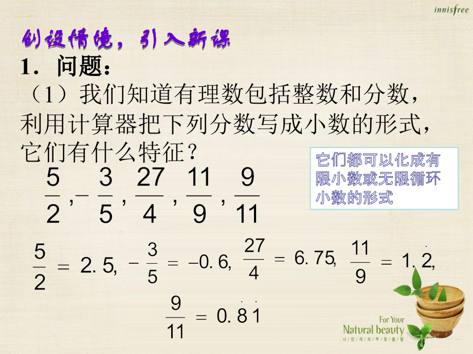 新课标教案七年级数学下册 6.3 实数课件1 (新版)新人教版 课件.ppt_第2页