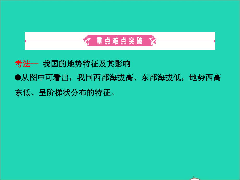 中考地理复习 七上 第二章 中国的自然环境(第1课时)课件 鲁教版 课件.ppt_第2页