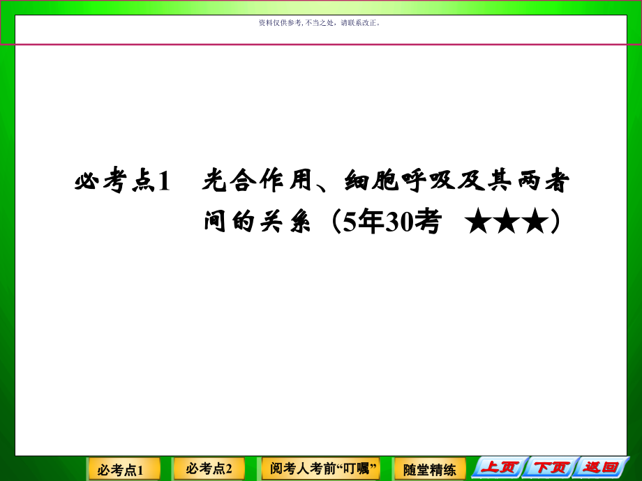 细胞呼吸与光合作用.ppt_第2页