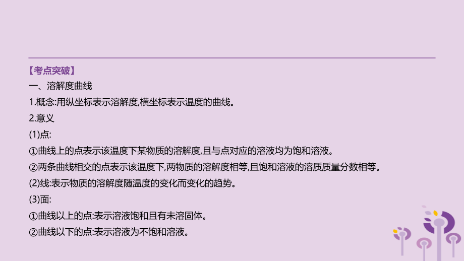 中考化学复习 第一篇 基础过关篇 专项06 溶解度曲线课件.pptx_第2页