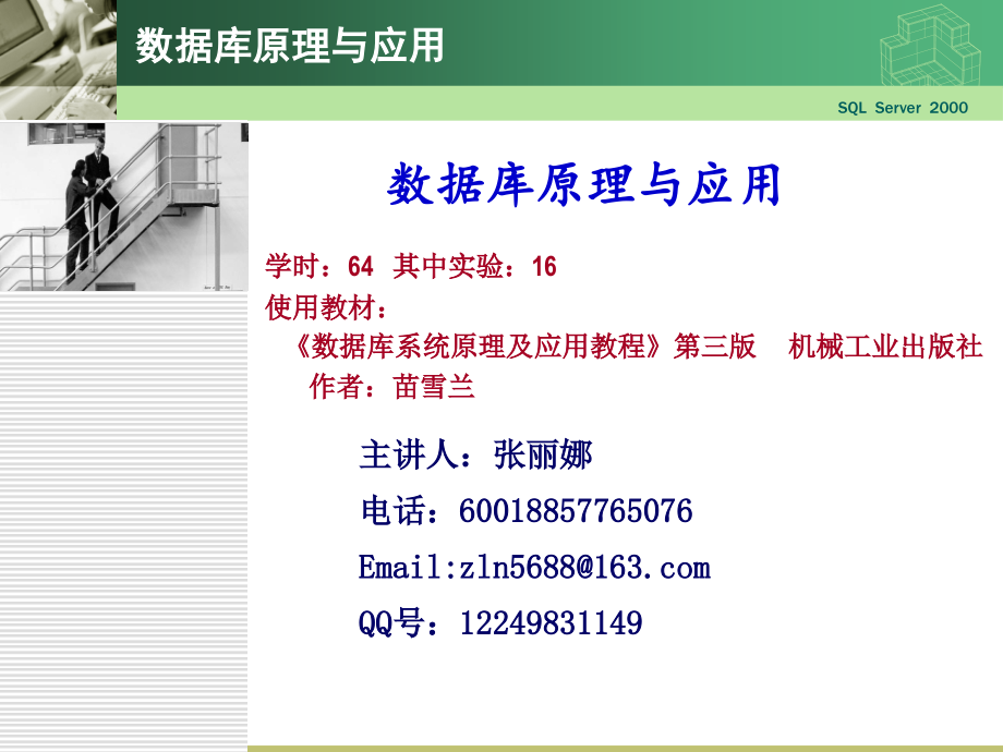 数据库封面.ppt_第1页