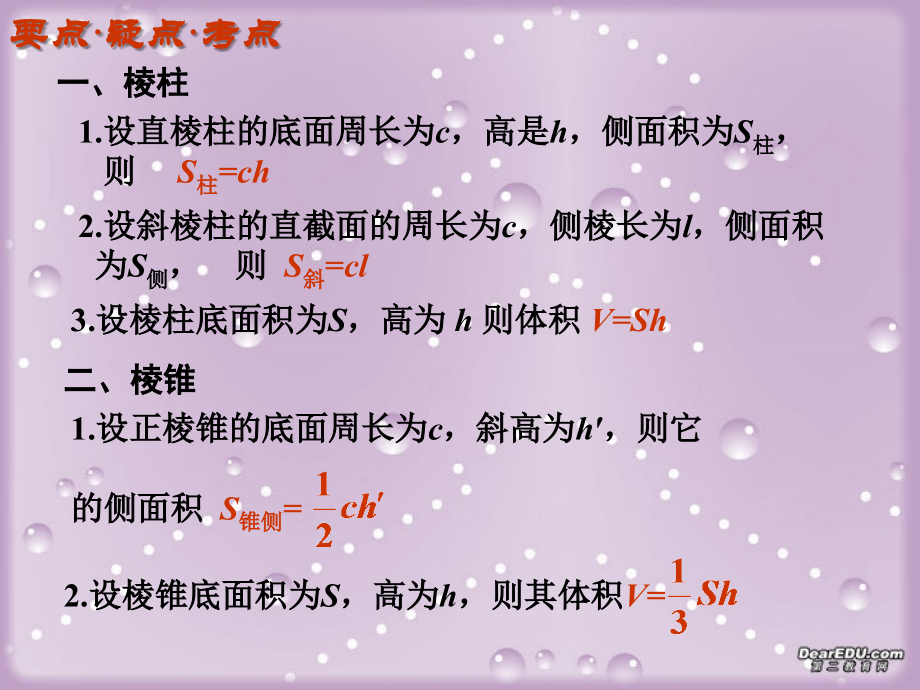 中学高三数空间直线 平面 简单几何体第九章总复习课件[整理11套]新课标 人教版.ppt_第2页