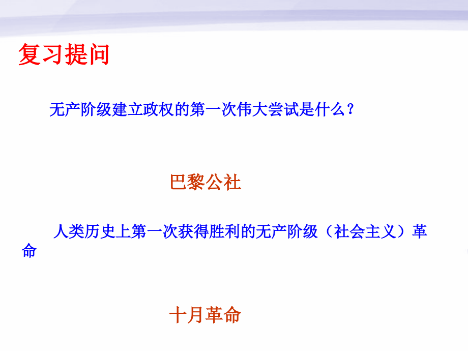 九年级历史下册 第一课俄国十月革命教学课件 人教新课标版 课件.ppt_第1页