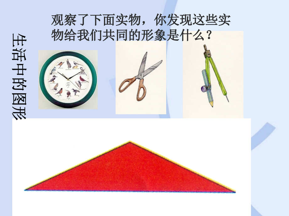 角及其分类.ppt_第1页