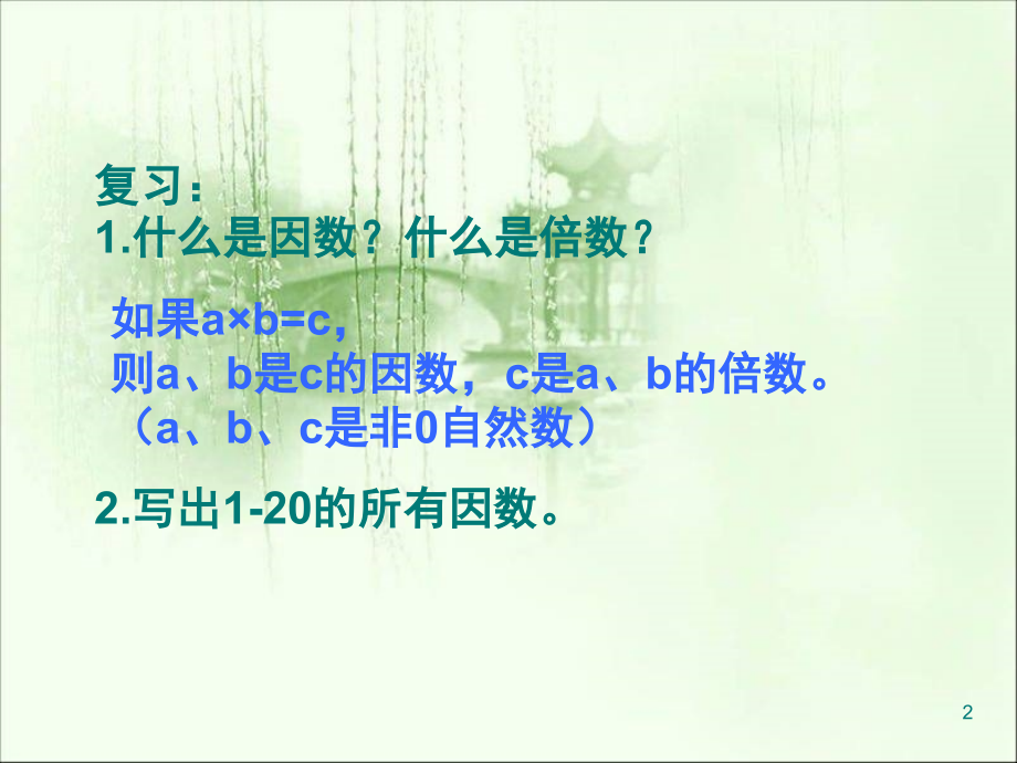 质数和合数-(3).ppt_第2页