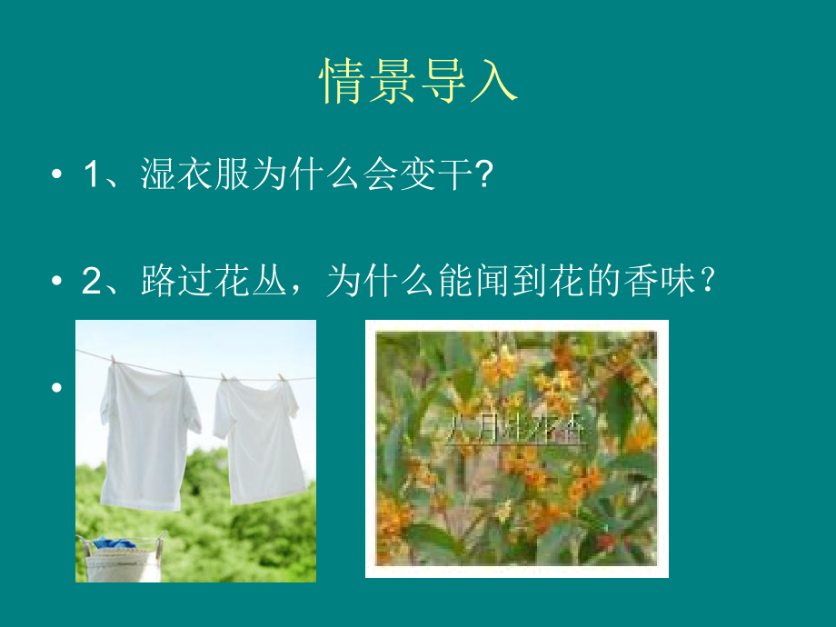分子原子.ppt_第2页