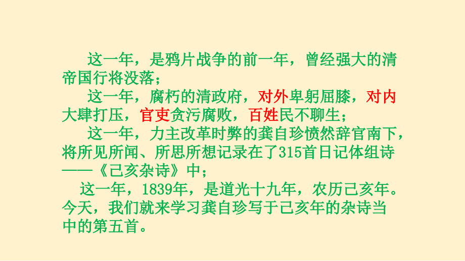 己亥杂诗.pptx_第2页