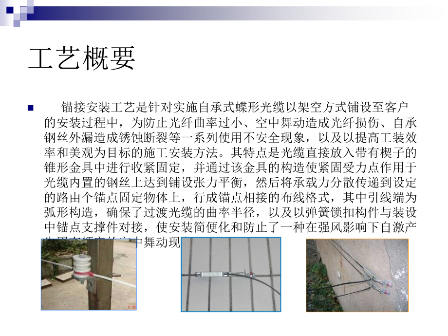 锚接件资料.ppt_第2页