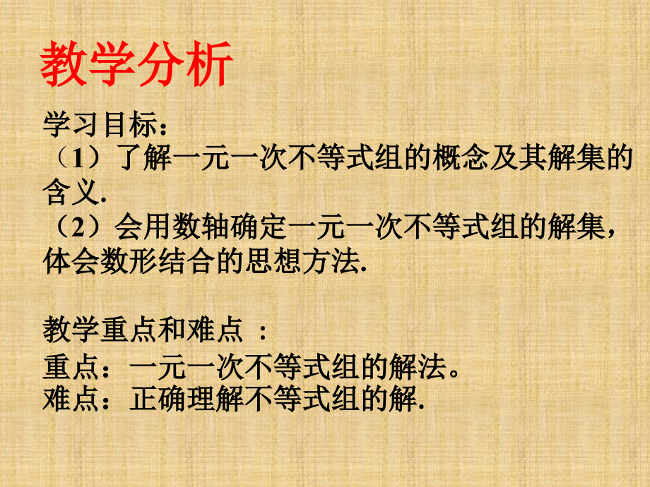 一元一次不等式组-(4).pptx_第2页