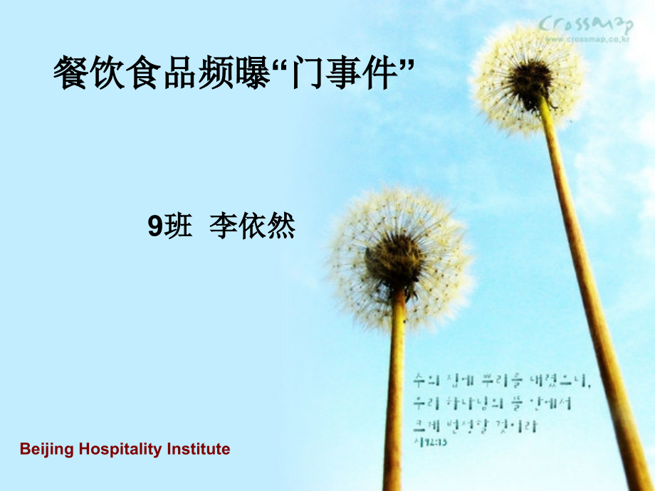 餐饮食品原理ppt.ppt_第1页