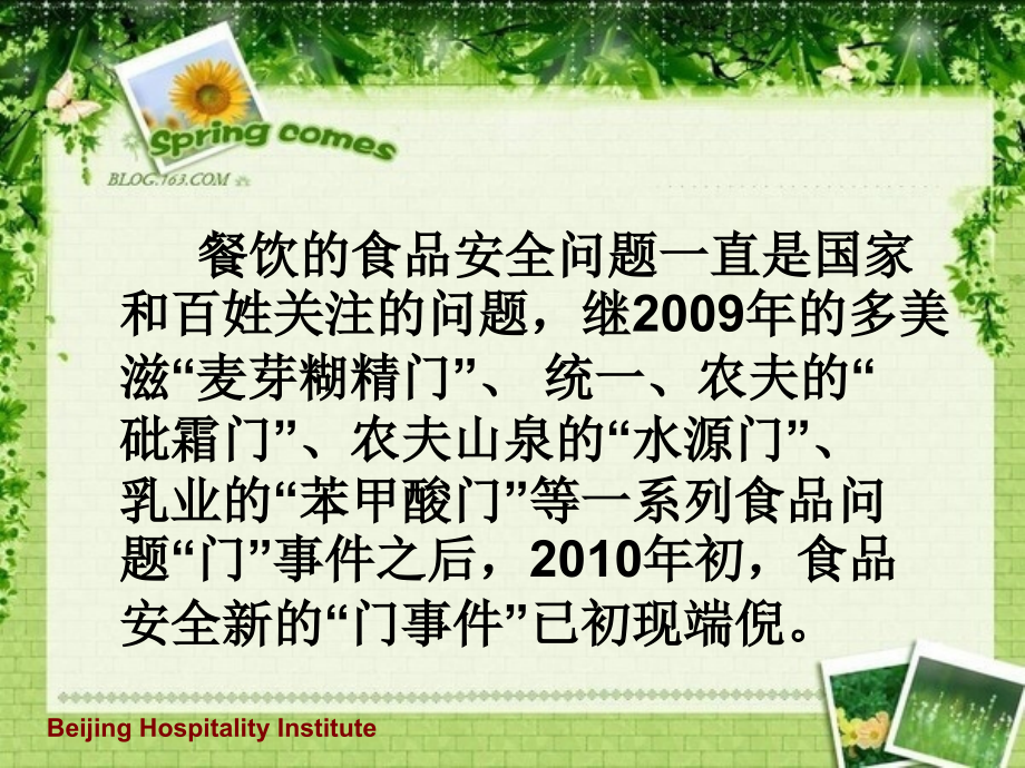 餐饮食品原理ppt.ppt_第2页