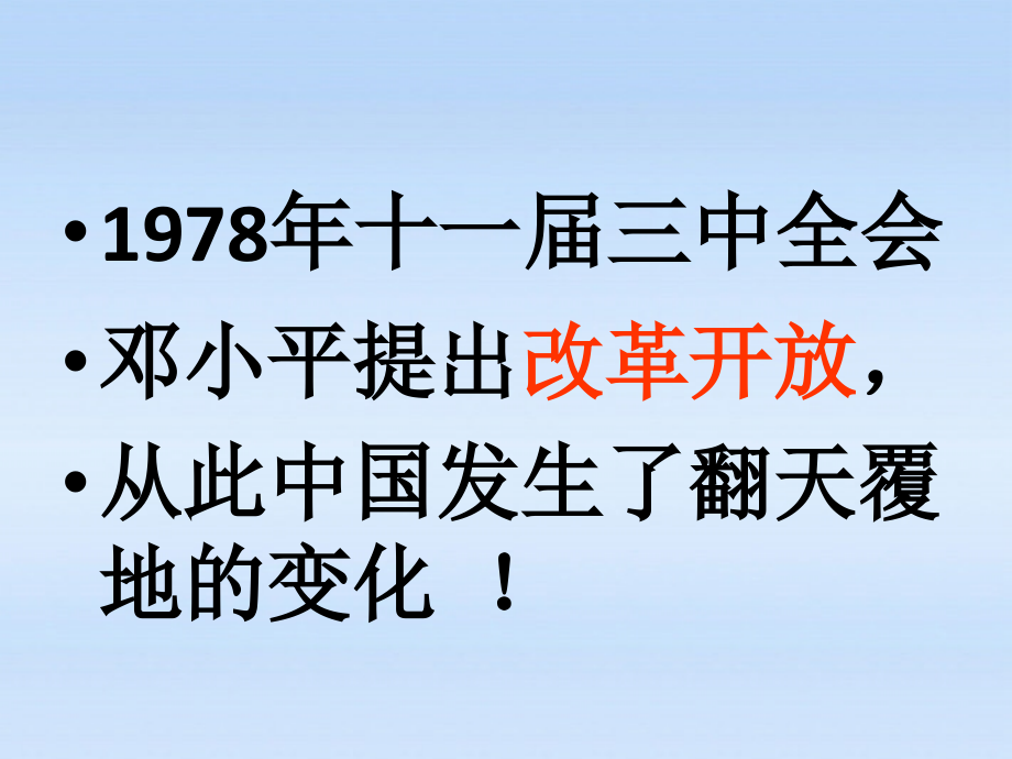 七年级历史上册 第七课大变革的时代课件 人教新课标版 课件.ppt_第1页