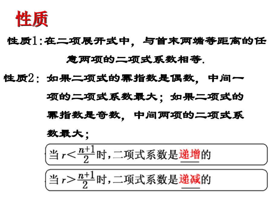 二项式定理题型总结.ppt_第2页