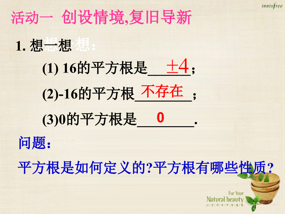 新课标教案七年级数学下册 6.2 立方根课件1 (新版)新人教版 课件.ppt_第2页