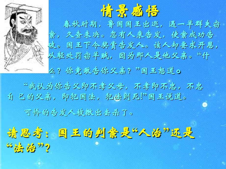 八年级政治下册 第五单元 第二节 树立法律的权威 课件 湘师版 课件.ppt_第2页
