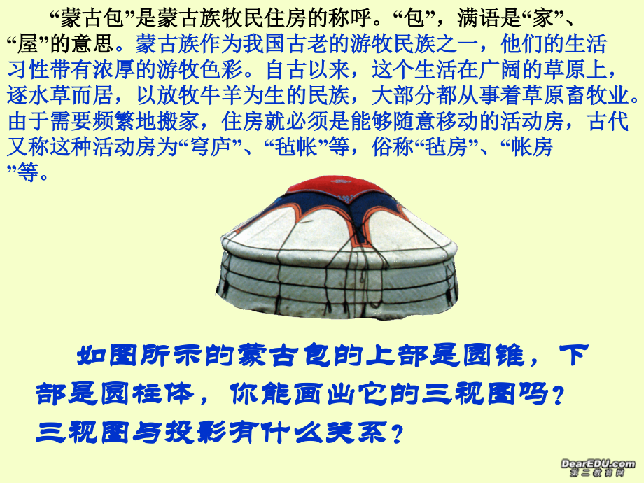 初三数学简单物体的三视图课件 浙教版 课件.ppt_第2页