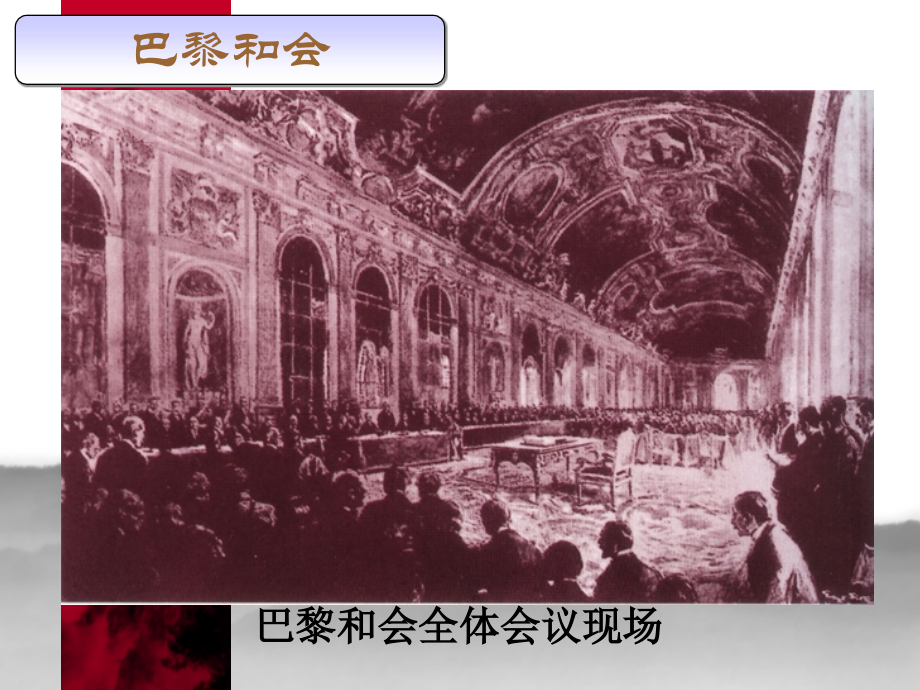 八年级历史 第10课 五四爱国运动和中国共产党的成立课件.ppt_第2页