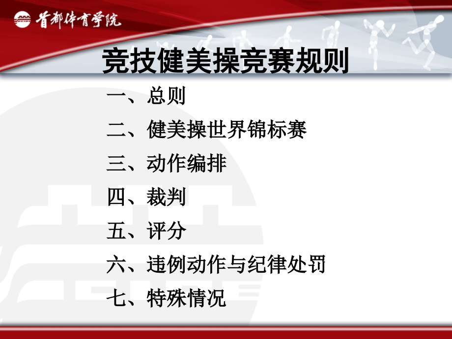 FIG竞技健美操竞赛规则.ppt_第2页