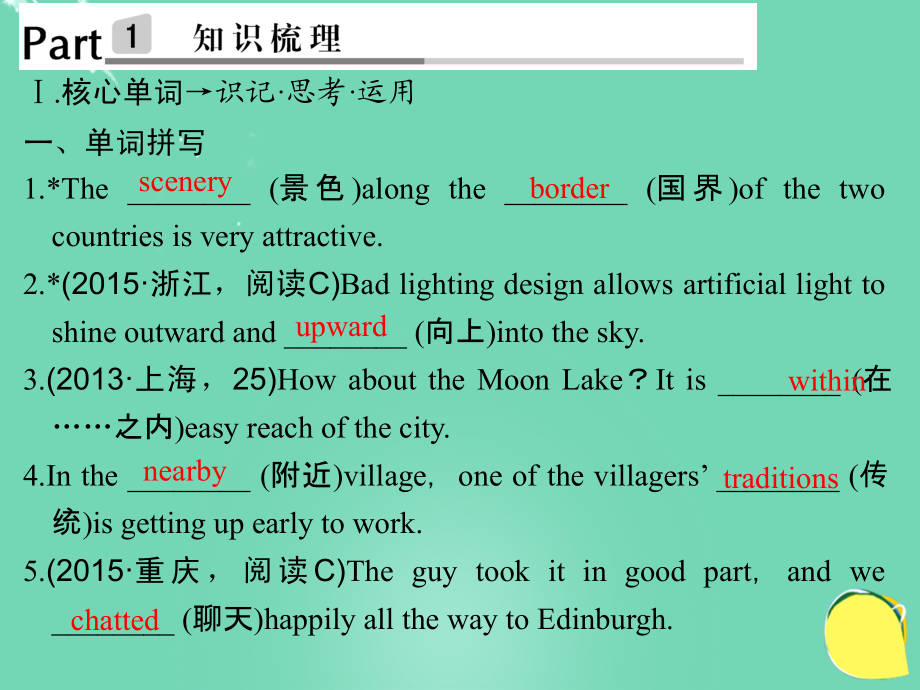 (全国)高考英语一轮复习 Unit 5 Canada The True North课件 新人教版必修3 课件.ppt_第2页