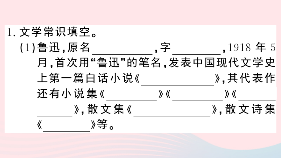 八年级语文下册 期末专题复习六 文学 文化常识习题课件 新人教版 课件.pptx_第2页