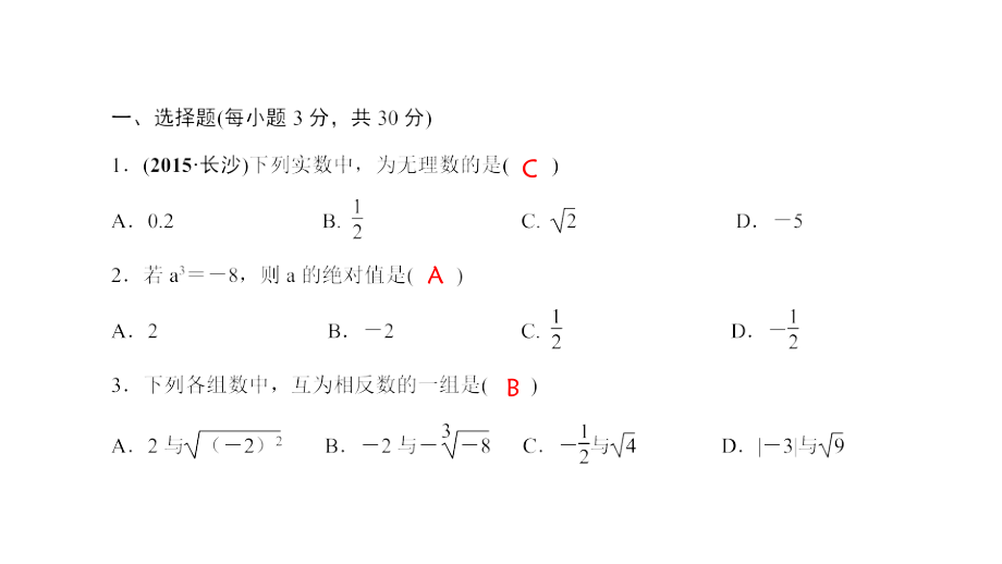 实数单元检测.ppt_第2页