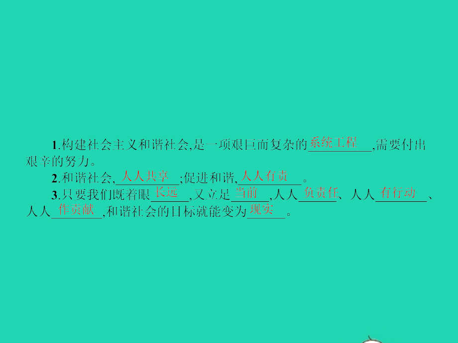 九年级政治全册 第二单元 共同富裕 社会和谐 23 共建美好和谐社会(第2课时)习题课件 粤教版 课件.pptx_第2页